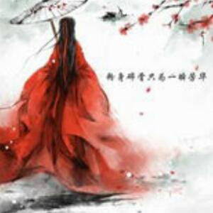唯玫