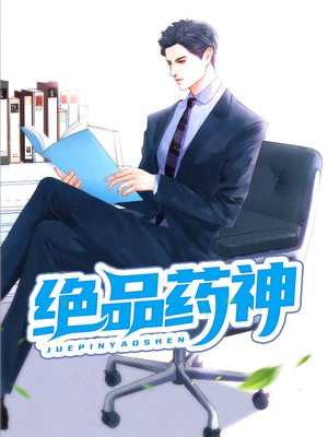 绝品药神