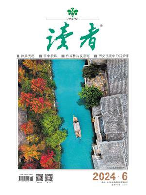 读者2024年第6期