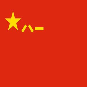 国防服役