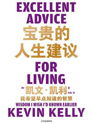 宝贵的人生建议:我希望早点知道的智慧