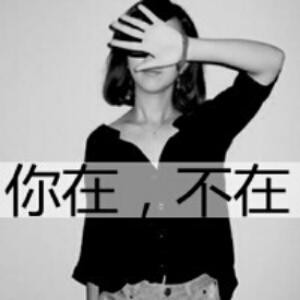 逝去的霸道
