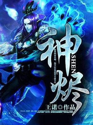 神烬