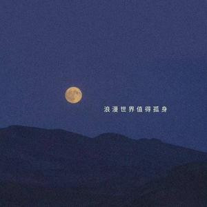 细水长流