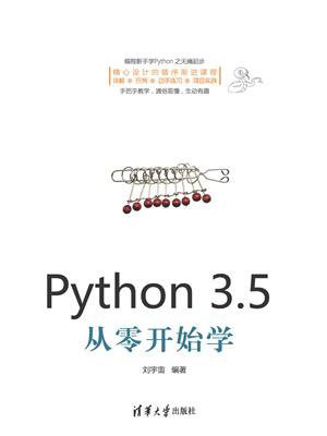 Python 3.5从零开始学