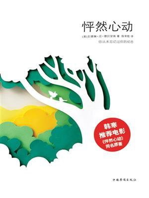 怦然心动：精装纪念版
