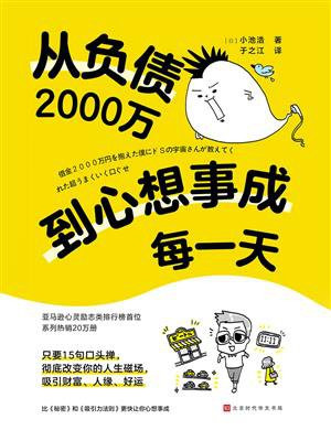 从负债2000万到心想事成每一天