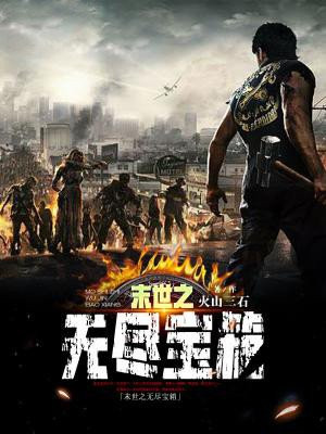 末世之无尽宝箱