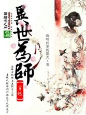 穿越之异世为师