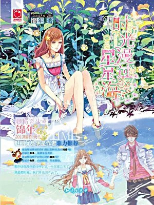 时光漫过星星海