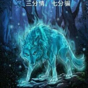 狼王