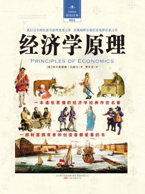 经济学原理