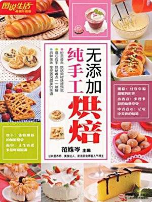 无添加纯手工烘焙(3)
