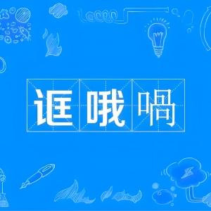 铭铭很心动