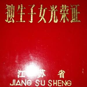 东园陈