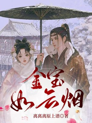 金宝如云烟