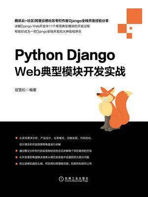 Python Django Web典型模块开发实战