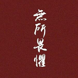 鲈鱼不吃鱼