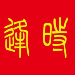 逢时学社
