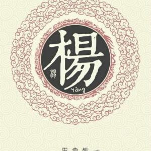 義羲鬼烟