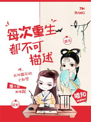 每次重生都不可描述