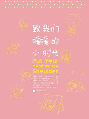 致我们暖暖的小时光