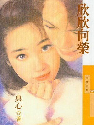 福尔摩沙1欣欣向荣