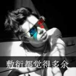 敷衍