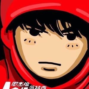 童言无忌