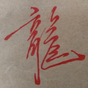 激情飞扬
