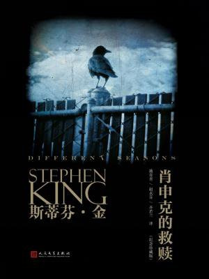 肖申克的救赎(斯蒂芬·金作品系列)