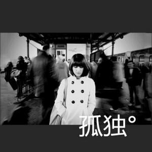 我爱他