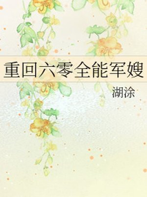 重回六零全能军嫂