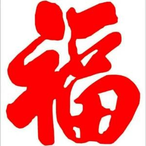 路在脚下