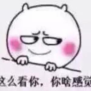 你大爷