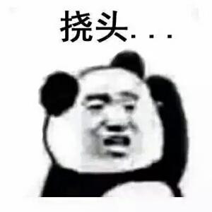 拾年