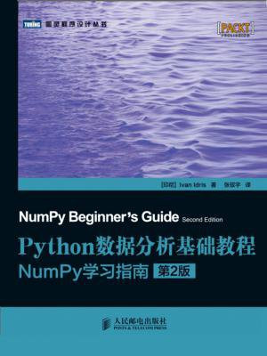 Python数据分析基础教程：NumPy学习指南(第2版)