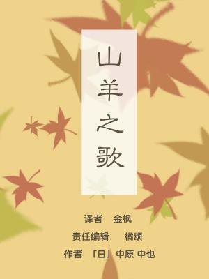 山羊之歌