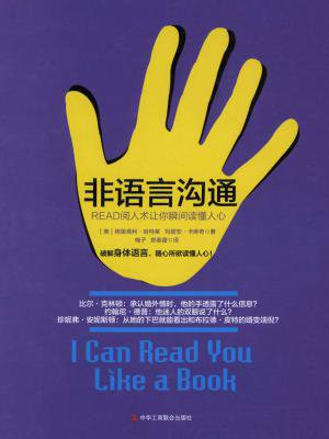 非语言沟通