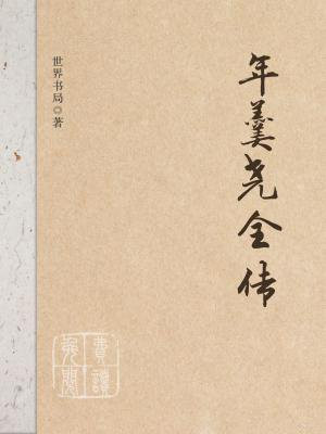 年羹尧全传