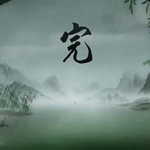 南无