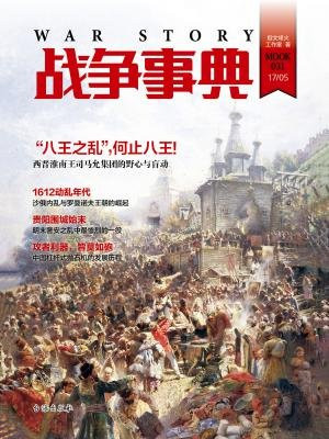 战争事典031