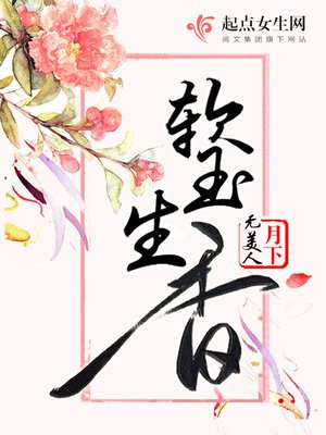 软玉生香最新章节_月下无美人著_软玉生香免费在线全文阅读无弹窗
