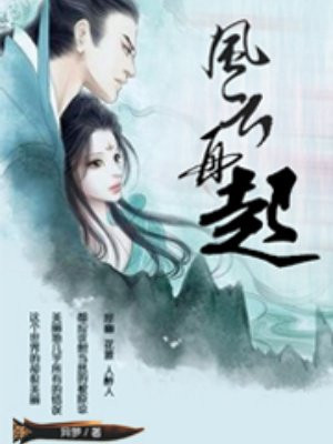 风云再起