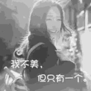 明明爱笑