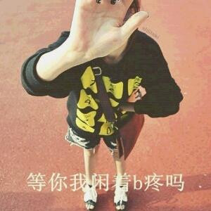 年少轻狂