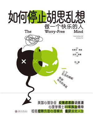 如何停止胡思乱想