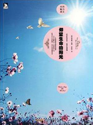 仰望生命的阳光:英汉对照