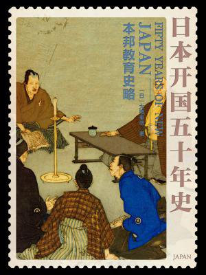 日本开国五十年史：本邦教育史略