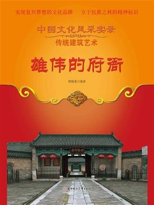 雄伟的府衙